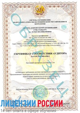 Образец сертификата соответствия аудитора №ST.RU.EXP.00014300-2 Калязин Сертификат OHSAS 18001